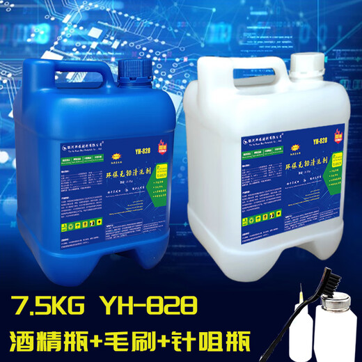 Lead-free environmentally friendly washing water PCB circuit board cleaning agent motherboard mobile phone repair rosin cleaning liquid odorless 5kg flame retardant washing water + brush alcohol bottle needle bottle