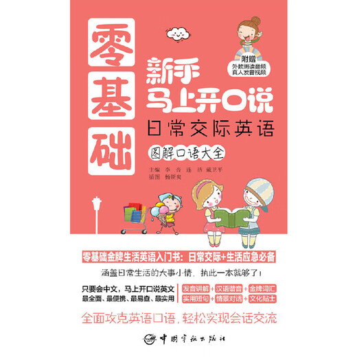 Beginners with zero basic knowledge can start speaking immediately. A comprehensive collection of illustrated spoken English for daily communication - an introductory book of English for daily life with zero basic knowledge. Daily communication + life emergencies! Comes with a foreign teacher reading audio + pronunciation video CD