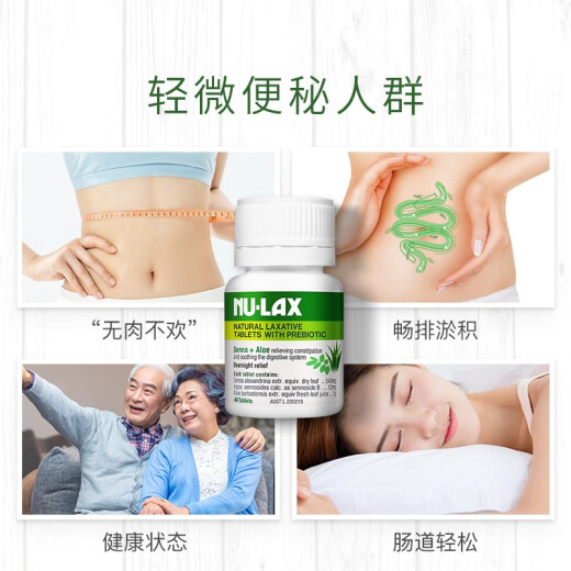NU-Lax Lekang Cream Aloe Vera Lekang Tablets Australian imported natural fruit and vegetable cream to remove dietary fiber and aloe vera essence to protect intestinal health 40 tablets/bottle