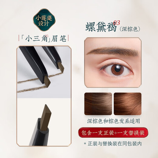 Huaxizi ultra-fine triangular eyebrow pencil/smooth, long-lasting, waterproof, sweat-proof, not easy to fade, novice not easy to smudge, birthday gift for women 03 Luo Dai Brown (dark brown-triangular head)