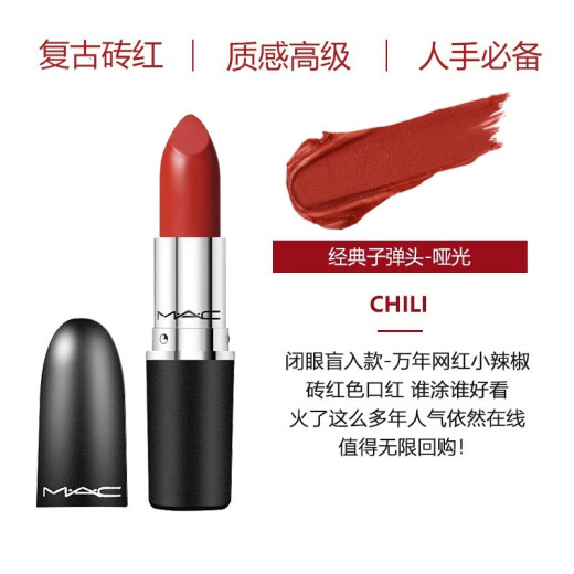 MAC lipstick bullet chili (mac602 Internet celebrity hot model unlimited repurchase birthday gift)