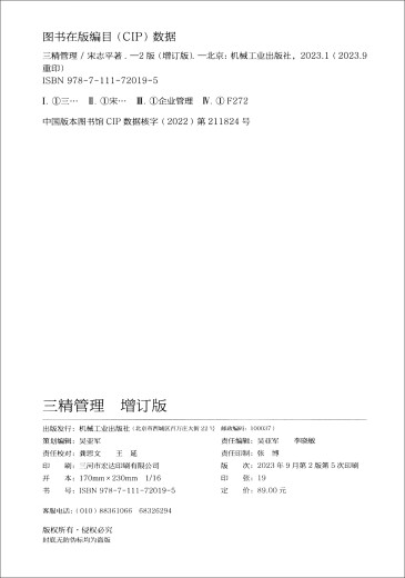 三精管理 增订本+企业迷思 北大管理公开课+经营制胜+共享机制 套装全4册13**3879宋志平机械工业出版社