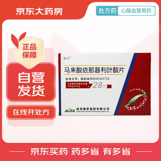 Yiye Enalapril Maleate Folic Acid Tablets 10mg 0.4mg*28 tablets/box