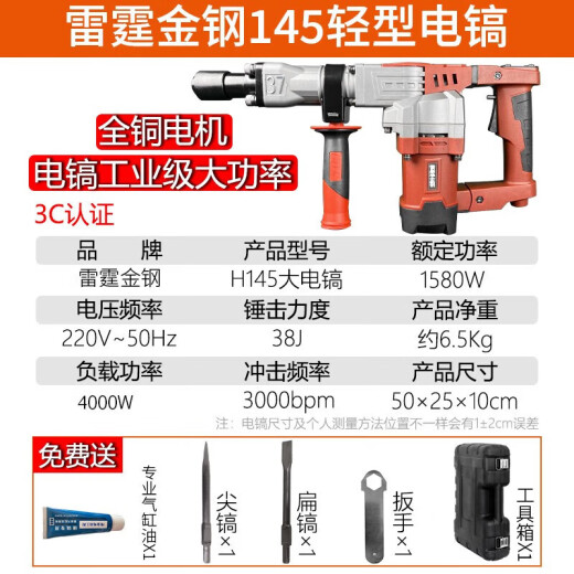 雷霆金钢大功率破石电镐单用多功能工业级95电锤工具混凝土65大电锤 升级款H1105大电镐2尖1扁镐尖