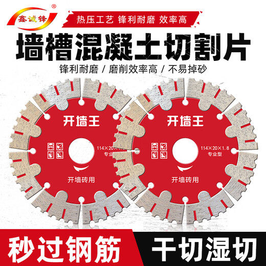 Pachin 125 wall groove piece 156 slotted piece concrete cutting piece steel bar plumbing cutting machine blade diamond saw blade 165 sharp type (brick wall concrete) 1 piece