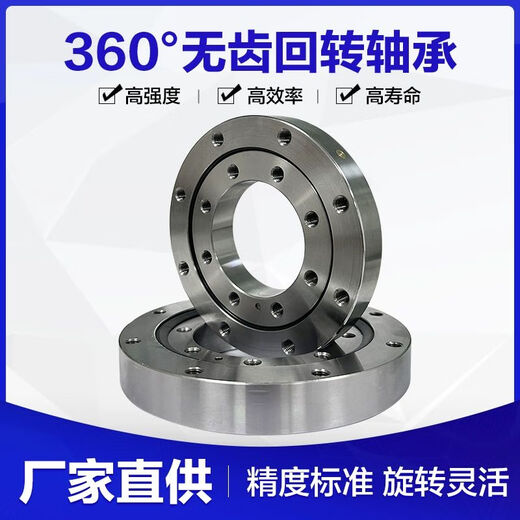 Toothless slewing support small slewing support manufacturer pressure bearing turntable rotating lifting force machinery 01040900