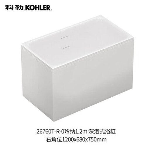 
KOHLER (KOHLER) deep foam acrylic bathtub Lingna sitting small apartment home comfortable bathtub 26759T/26760T right corner bathtub 1200x680x750