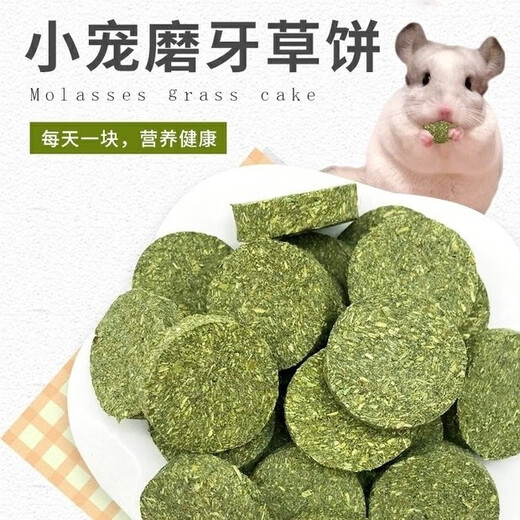 赫尔达50个兔子磨牙草饼提摩西草饼龙猫荷兰猪仓鼠磨牙棒零食草棒 50个-约675g