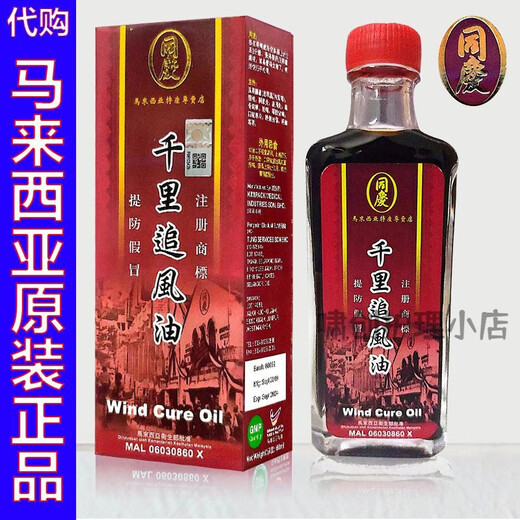 Tongqing Malaysia Tongqing Thousand Miles Chasing Wind Oil contains 60ml of Sudan wood for joint pain, bruises, backache, back pain Tongqing Thousand Miles Chasing Wind Oil 1 bottle