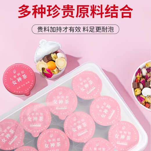 养益君阿胶女神茶225g（15罐）红枣桂圆枸杞茶女人气血养补茶送礼礼品