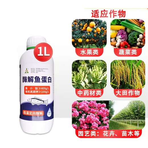Aozhifeng Enzymatic Fish Protein Fish Peptide Amino Acid Preserves Flowers, Fruits, Roots and Strong Seedlings Vegetables and Fruits Leaf Surface Fertilizer Water-soluble Fertilizer 1000ml 1 Bottle