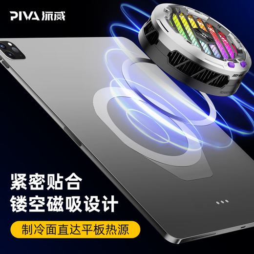 Piva tablet Ice Blade MAX magnetic radiator semiconductor refrigeration game chicken live broadcast cooling artifact suitable for Black Shark Xiaomi iqoo Huawei Apple refrigeration radiator [Ice Blade MAX set] Ice Blade max+45W charging head
