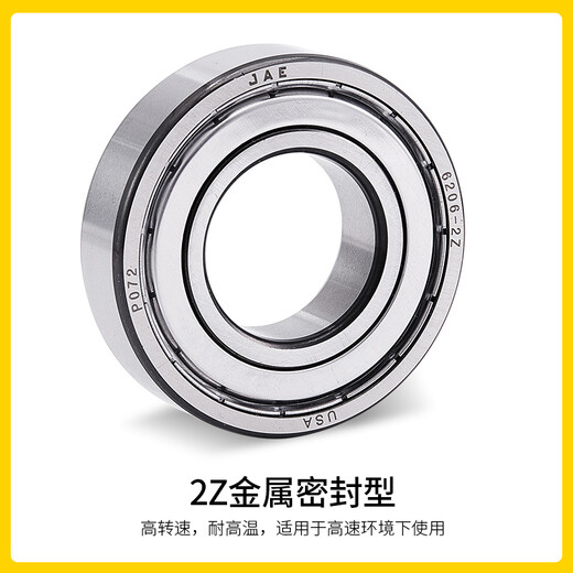 JAE轴承6206 6207 6208 6209 6210 6211-2ZZ 2RS高速防尘防水 6212-2RSR(胶盖密封）