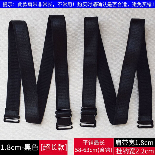 朵兰达60厘米超长款内衣肩带 弹力舒适可交叉防滑文胸带 加长胸罩带子女 黑色【1.8cm带宽】（超长款） 1付 (平铺长度58-63cm)