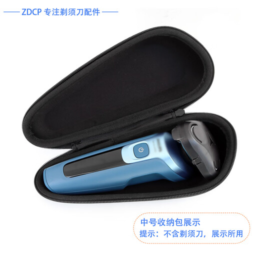 ZDCP适用飞利浦剃须刀3000series S3881 S3882 S3883 S3885刀头刀片刀网卡扣刀架固定环充电器线收纳盒 中号收纳包