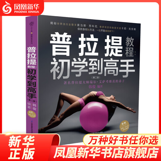 Pilates Tutorial from Beginner to Expert (2nd Edition) Shaping, Stretching, Rehabilitation and Training for Body Core