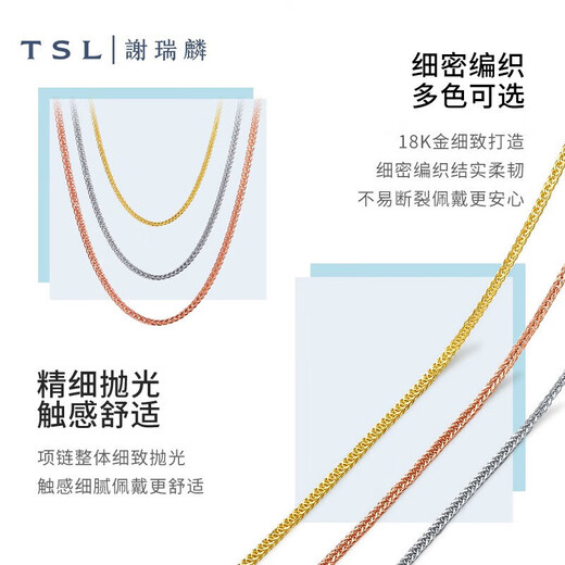 Xie Ruilin (TSL) 18k gold necklace platinum gold rose gold color gold Chopard chain AF185 K red