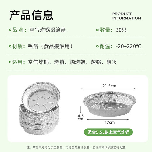 Temeiju air fryer tinfoil plate tinfoil bowl air fryer special paper food grade outdoor baking pan large 5.5L 30 pieces