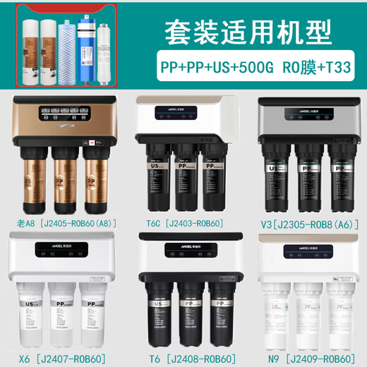 安吉尔安吉尔原装正品新A4/A6/A8净水器滤芯J2605-ROB8/V6/J2577/T6全套 1235级)新A4/J2605/2575/2577