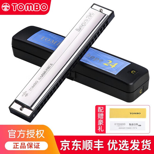 TOMBO (TOMBO) Japan TOMBO harmonica 6624/6624S intermediate and advanced performance model 24-hole polyphonic harmonica 24-hole D key 6624