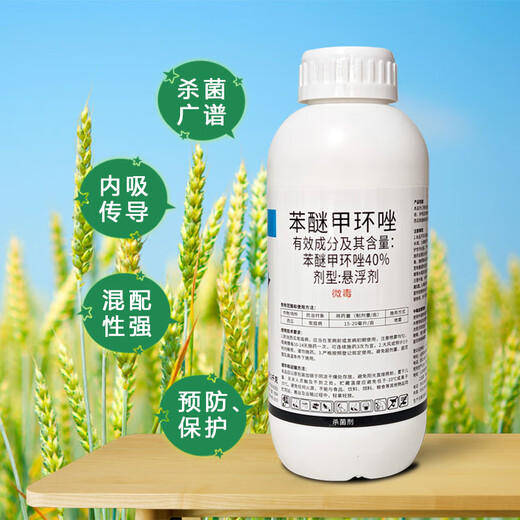 40% difenoconazole fungicide, benmimidazole, special pesticide for watermelon anthracnose, fungicide 500g