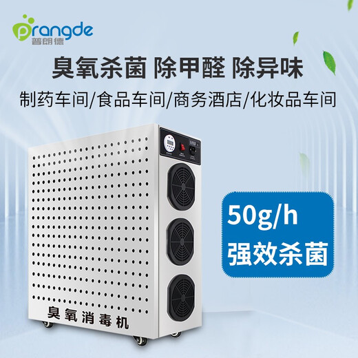 Plande ozone generator food factory sterilization space deodorization and odor removal ozone machine farm air disinfection machine PDX-50N 50g/h