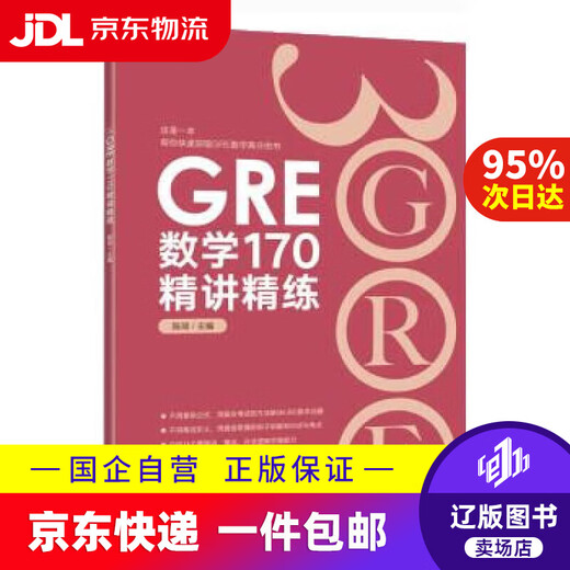 Jingdong Express Delivery New Oriental GRE Mathematics 170 prägnante Vorlesungen Chen Qi 9787572234392 Zhejiang Education Press