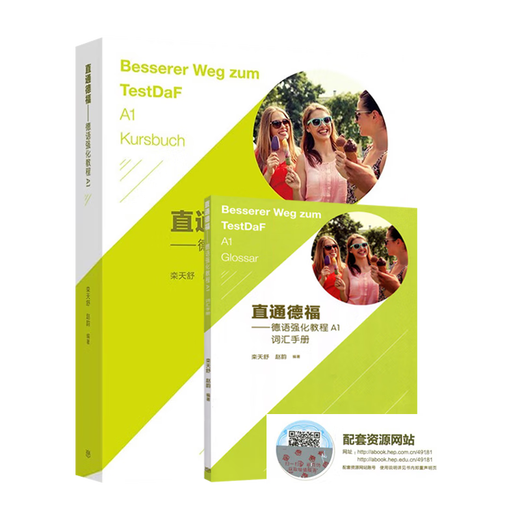 Genuine direct access to Telford Intensive German Course A1 with a vocabulary manual included with the book Luan Tianshu Zhao Yun Higher Education Press direct access to Telford Intensive German Course A1 with a vocabulary manual included with the book