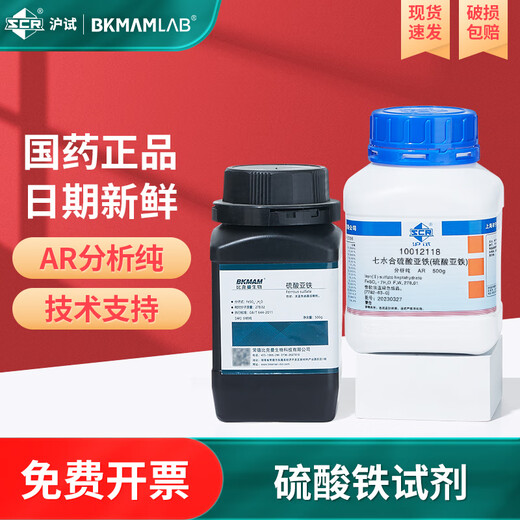 Beekman Biological Sinopharm Xilong Ferrous Ammonium Sulfate Ferrous Ammonium Sulfate Ferrous Ammonium Sulfate Ferrous Sulfate Ferrous Sulfate Analytical Pure Reagent BKMAMLAB Ferrous Ammonium Sulfate AR (500g/bottle)
