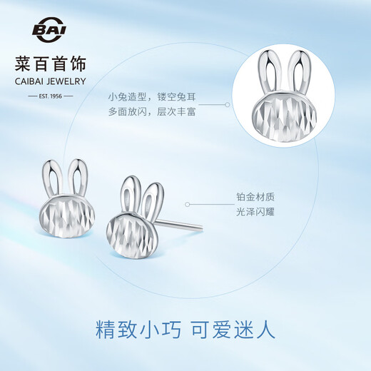 Caibai Jewelry Platinum Earrings Pt950 Platinum Cute Bunny Cute Pet Trendy Earrings Price BJ Platinum Earrings About 1.13g