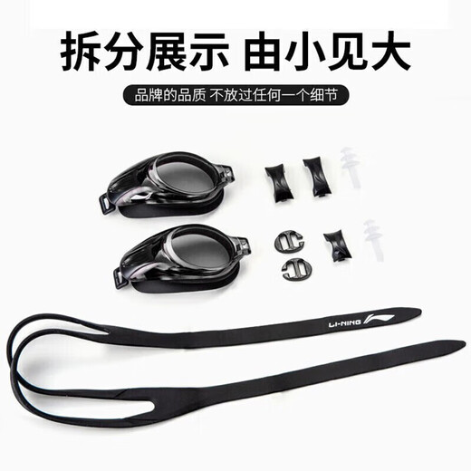 Li Ning swimming goggles HD anti-fog myopia large frame swimming goggles diving waterproof adult professional swimming equipment LSJL623 black 700