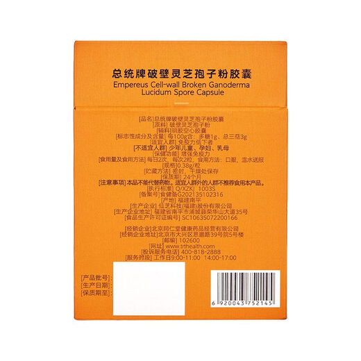 President Brand Official Broken Ganoderma Spore Powder Capsules 120 Capsules Postoperative Nutrition New President Brand Spore Powder 2 Boxes