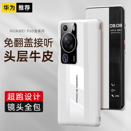 壳爵士 华为P60Pro手机壳P60翻盖皮套智能侧显视窗休眠高端真皮头层牛皮镜头全包防摔时尚商务保护壳 华为P60【陶瓷白】