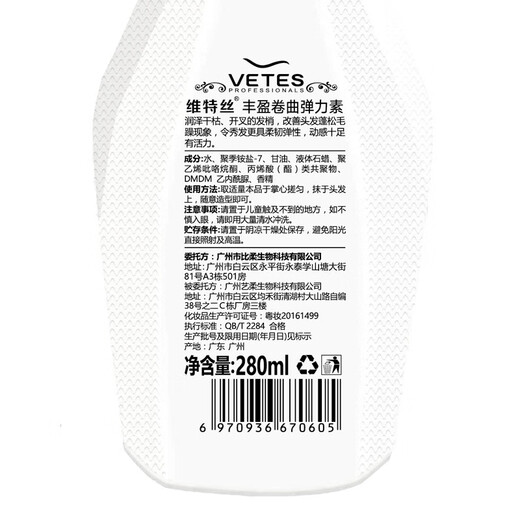 Vetes elastin curly hair moisturizing protector anti-frizz fluffy styling hair perm curl protector special spring element wash-free women 280ml 1 bottle large capacity curly elastin