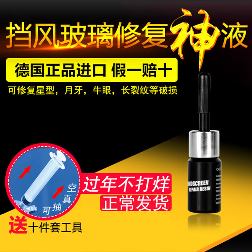 Precar car glass repair front windshield repair liquid windshield scratch repair agent liquid crack crack glass glue imported from Germany original liquid-exhaust type set