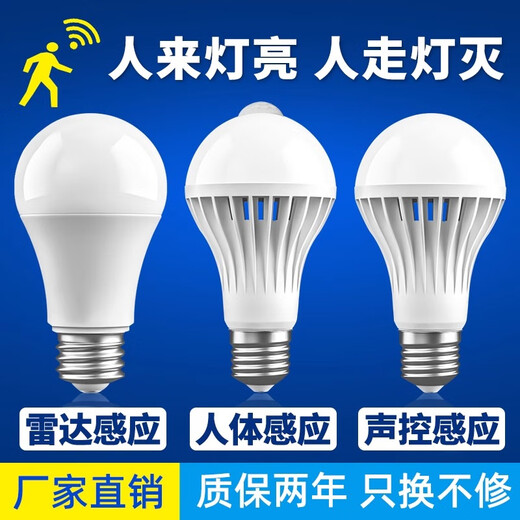 Zhenniu voice-activated light sensor light corridor E27 screw human body sensor light people walking light off garage corridor aisle night light radar sensor light-7W-white light