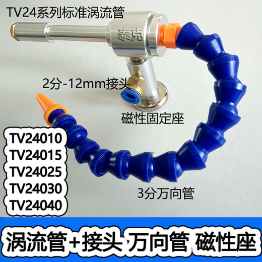 Vortex tube aluminum alloy vortex refrigerator vortex cooler compressed air cooler TV24008+ connector double-head universal tube