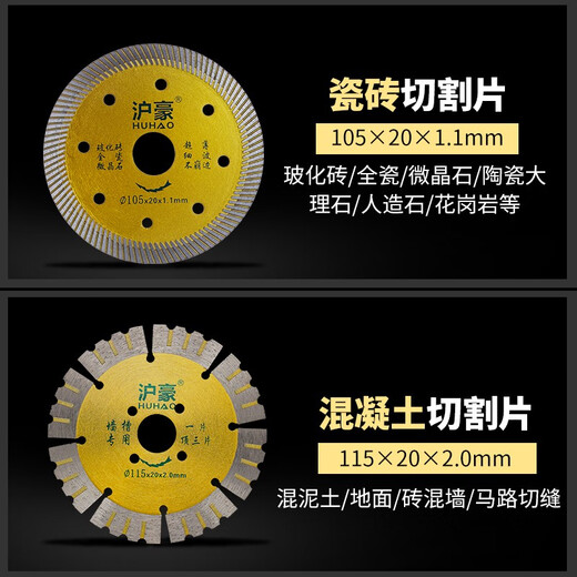 Huhao ultra-thin diamond tile cutting blade angle grinder microcrystalline stone vitrified tile floor tile marble machine saw blade tile cutting blade 105*20*1.1mm