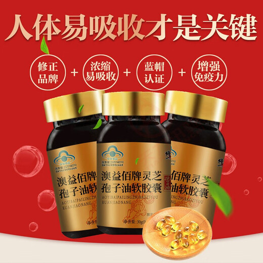 修正灵芝孢子油软胶囊 破壁灵芝孢子粉萃取胶囊 中老年人增强免疫 【60粒/瓶】孢子油胶囊1盒