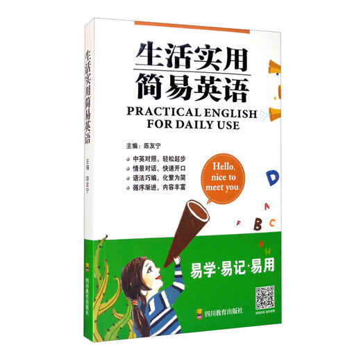 生活实用简易英语