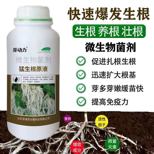 Bud power fierce rooting stock solution powerful rooting and seedling strengthening agent for transplanting cuttings, fruit trees and flowers special root-promoting root strengthening fertilizer fierce rooting stock solution 500g*1 bottle