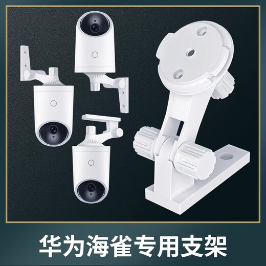 Xuanyi is suitable for Huawei Puffin camera punch-free bracket hq8/3s4K/3i3K/3Pro Sparrow Egg Max monitoring base buckle gasket wall installation hoisting wall mounting bracket