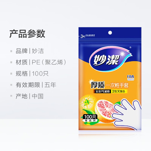 Miaojie disposable gloves removable thick gloves for table picnic 100 pieces