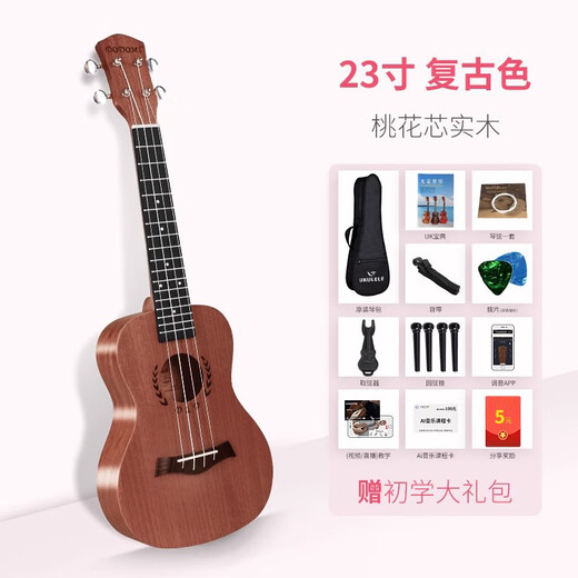 DODOMI尤克里里单板23寸26初学者儿童入门ukulele学生成人女小吉他乐器 23寸复古色初学推荐+大礼包