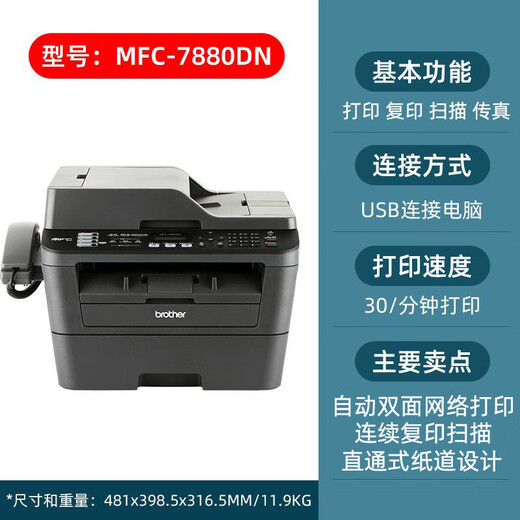 MFC-7380/7480D/7880DN black and white laser printer office copy machine MFC-7880DN package three
