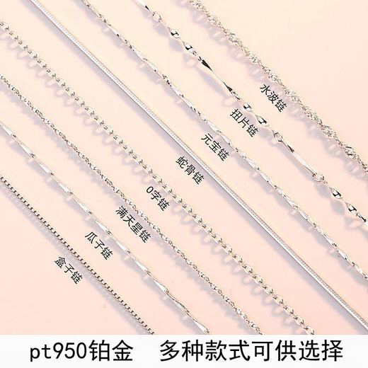 Feishengji Fat Donglai same style pt950 platinum necklace 18 women plain chain chain clavicle chain neck chain single chain without pendant for girls platinum ingot chain 45cm