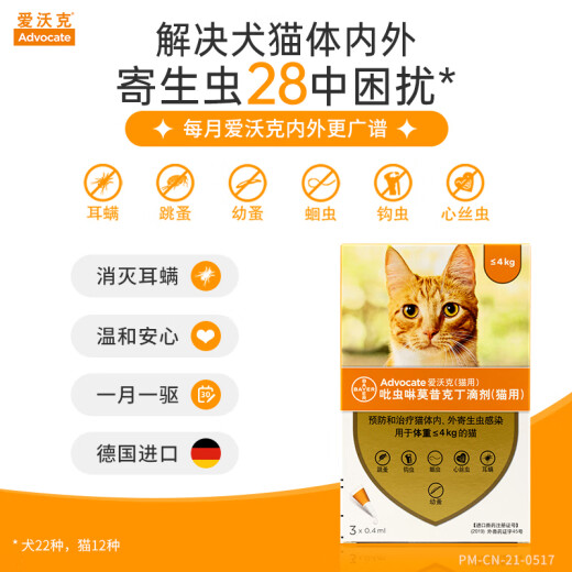 Aiwalker Bayer pet anthelmintic medicine for cats, internal and external anthelmintic drops, cat anthelmintic prevention and treatment of fleas, ear mites and roundworms, imported from Germany, 4kg kittens, 0.4ml, 3 bottles