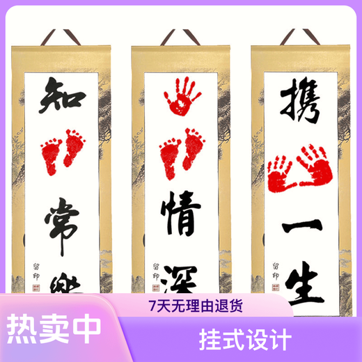 Baby's hand and foot prints, hand and foot paintings, newborn's 100th day, full month, pressed hand and foot prints, commemorative painting, hanging gift, paper one-year-old scroll