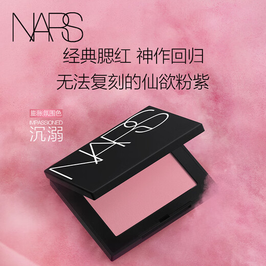 NARS 11.11 Countdown New Classic Blush #SEX APPEAL 4.8g Expanding Atmosphere Color Shrinking