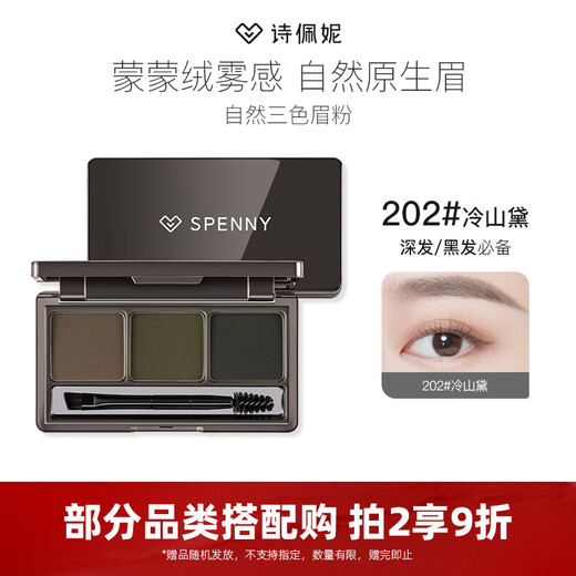 Spenny/Spenny three-color eyebrow powder palette is waterproof, sweat-proof, long-lasting, non-fading, eye contouring, natural for beginners
